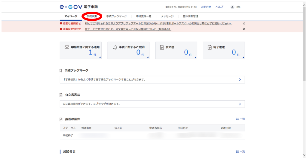 ② 手続検索を選択する