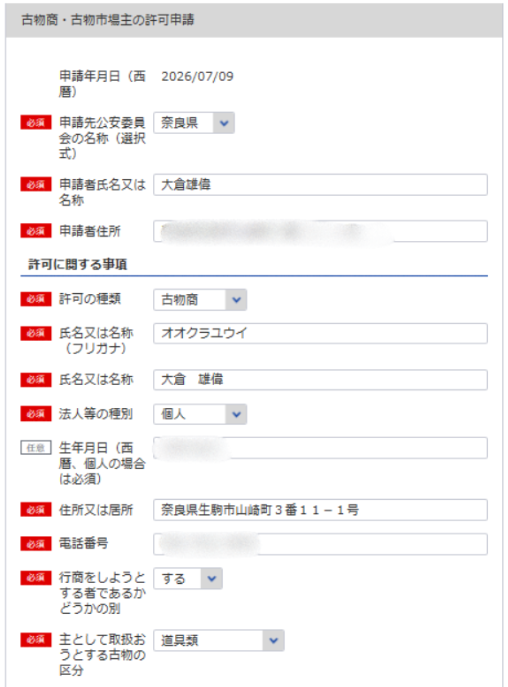 申請書入力画面