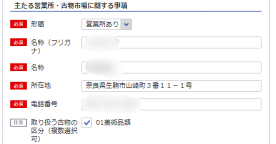 申請書入力画面２