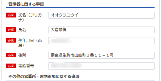 申請書入力画面３