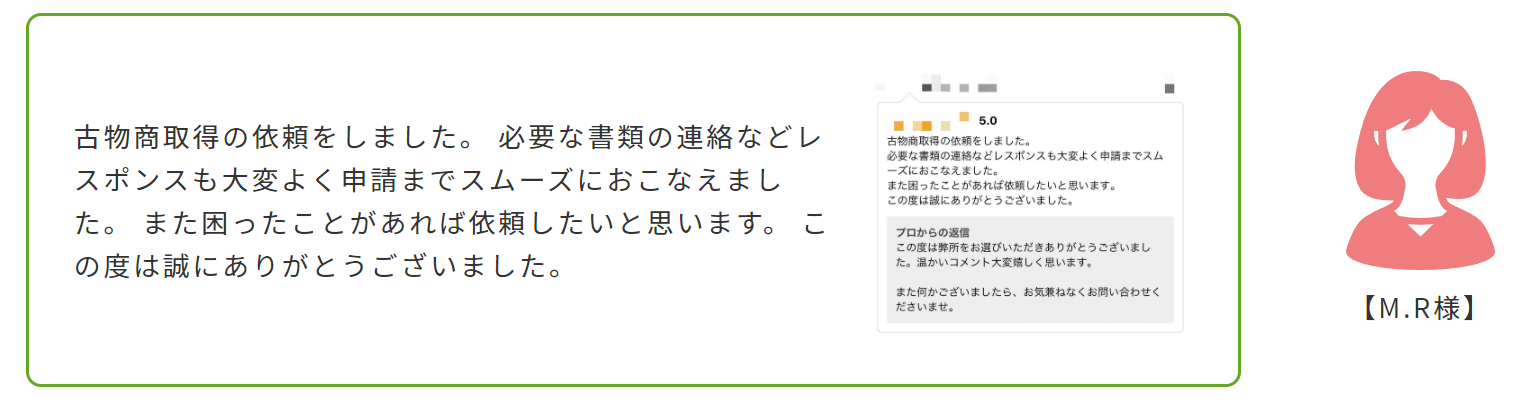 お客様の声2