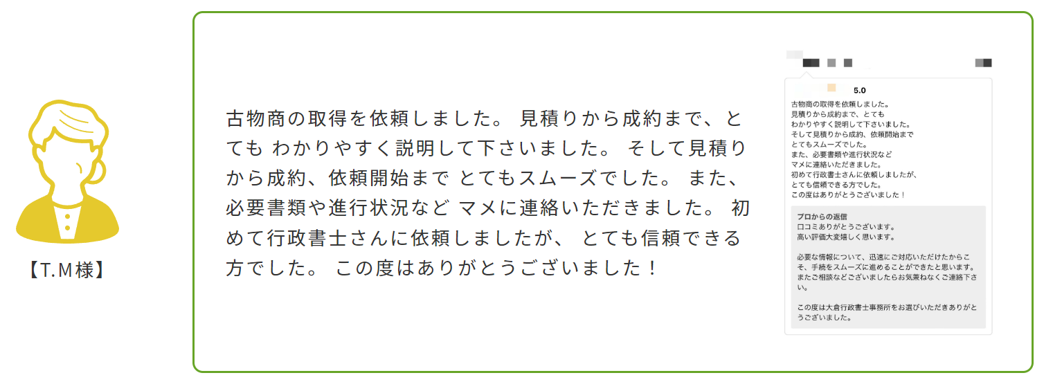 お客様の声1