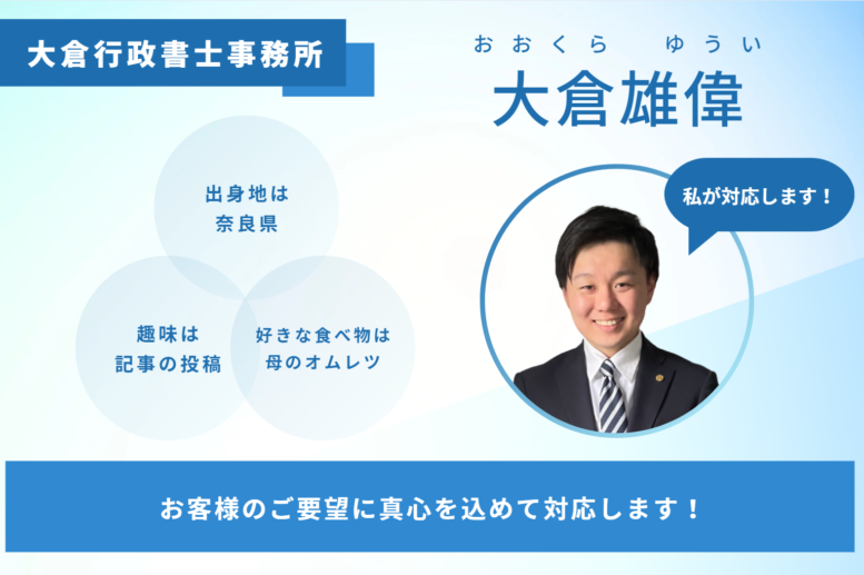 古物商許可申請に関するお悩みは当事務所にお任せください