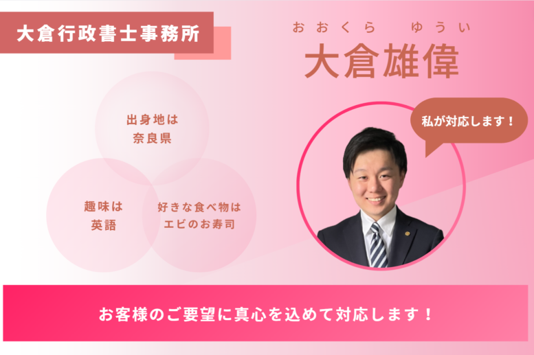 古物商許可の最短取得は当事務所にお任せください