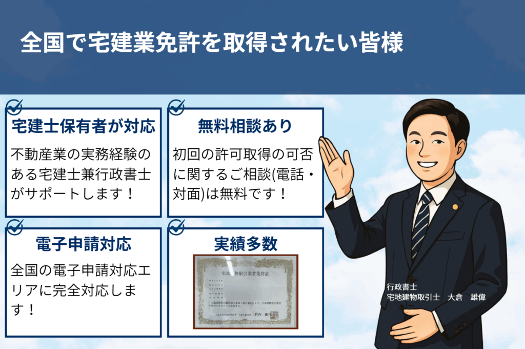 自宅兼事務所で宅建業免許取得|行政書士が要件を徹底解説