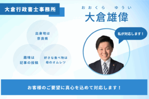 特定商取引法、特定継続的役務提供の大倉行政書士事務所
