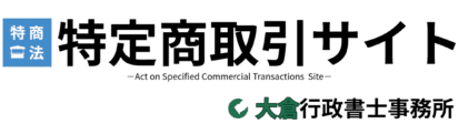 特定商取引法書面作成サイト