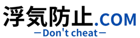 浮気誓約書作成専門の大倉行政書士事務所