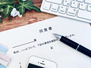 別居合意書とは