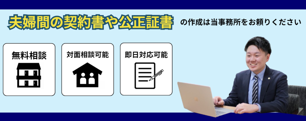 別居前に作成する契約書や公正証書はお任せください