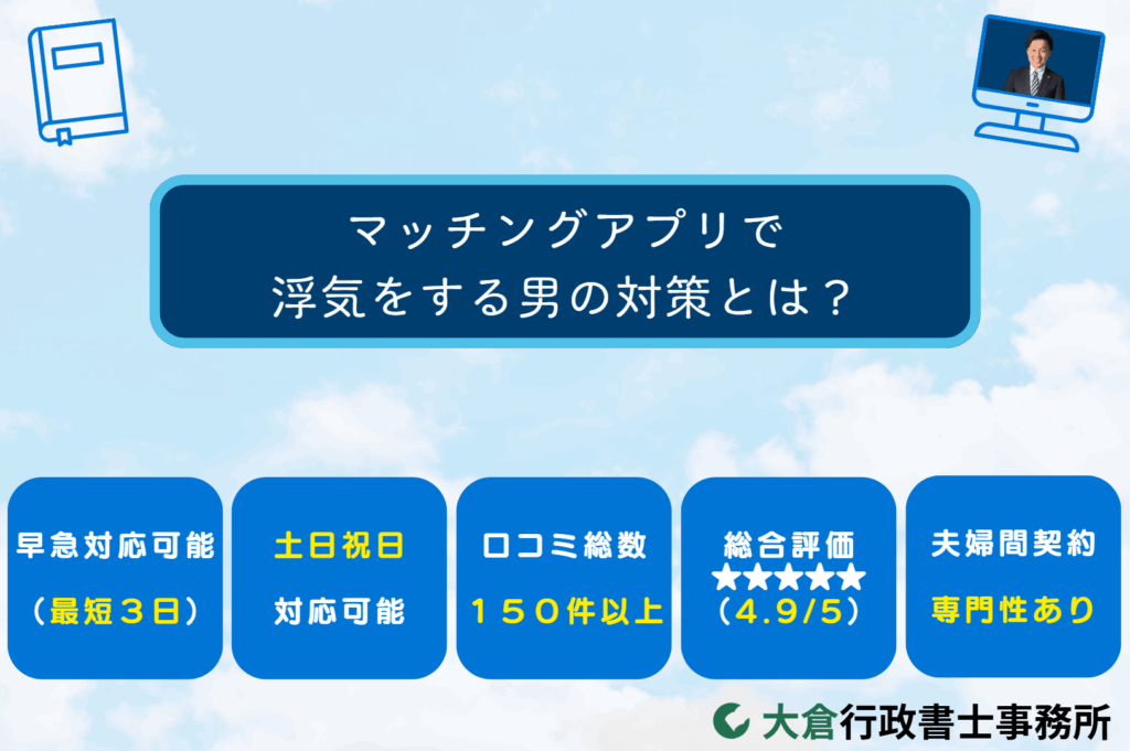 マッチングアプリで浮気をする男の対策とは？