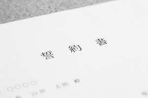浮気再発防止誓約書に盛り込むべき内容