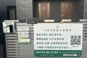 事務所の外観