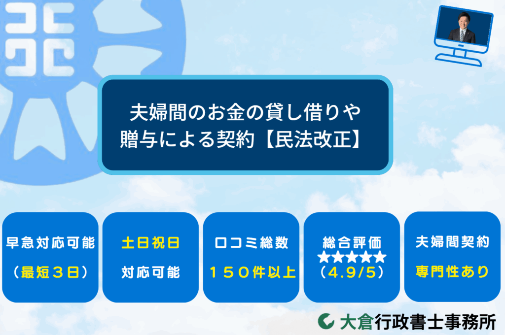 夫婦間のお金の貸し借りや贈与による契約【民法改正】