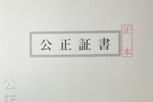 事実婚契約公正証書でできることとメリット