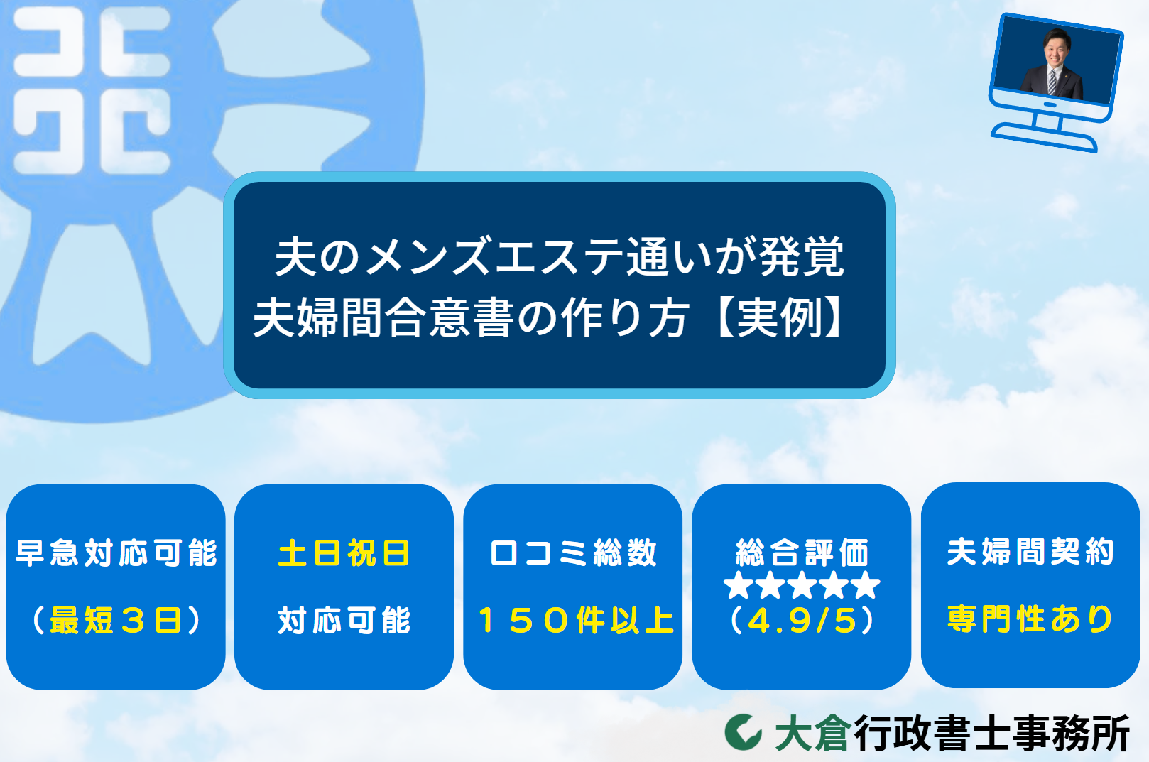 夫のメンズエステ通いが発覚／夫婦間合意書の作り方【実例】