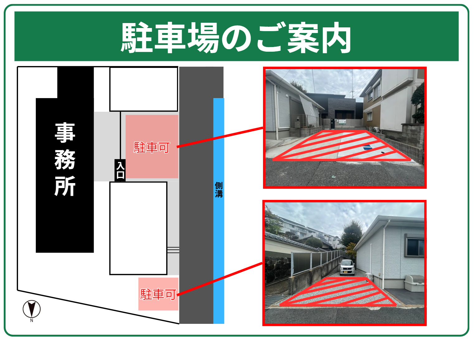 大倉行政書士事務所駐車場のご案内