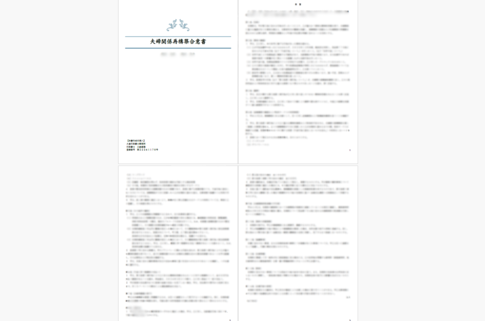 実際に夫の不貞によりご依頼いただいて作成した夫婦間の合意書