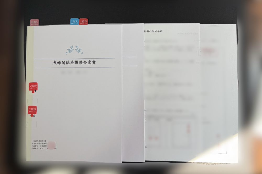 夫の風俗通い問題に関して作成した夫婦間合意書の書類一式