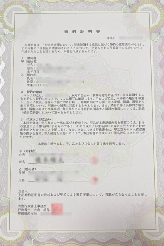 婚約証明書の見本画像