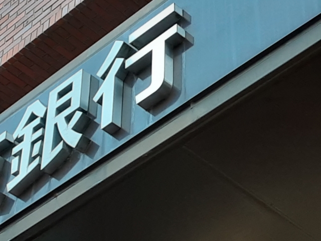大阪市で預貯金の相続手続をされる方